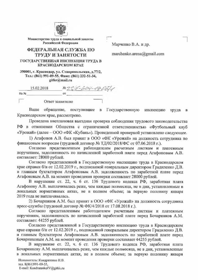 Ответ службы по труду и занятости