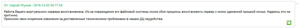 Ответ техподдержки