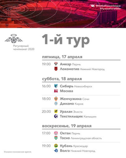 Небесная Лига