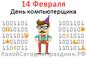 Нажмите на изображение для увеличения.

Название:	programmer-day.jpg
Просмотров:	264
Размер:	30.0 Кб
ID:	413214
