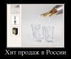27475040_hit-prodazh-v-rossii.jpg