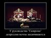 Имя файла=89932268_u-rukovodstva-gazproma-depressiya-mechtyi-zakanchivayutsya.jpg
Размер файла=78КБ
Размеры=760x571
Дата=Май 08, 2013 89932268_u-rukovodstva-gazproma-depressiya-mechtyi-zakanchivayutsya.jpg