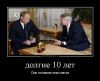demotivatorium_ru_dolgie_10_let.jpg